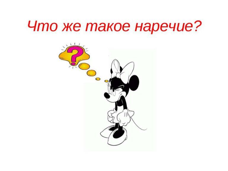 Наречие как часть речи